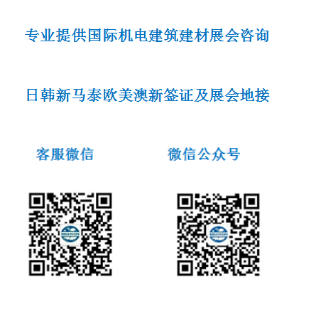 机电建材展.png